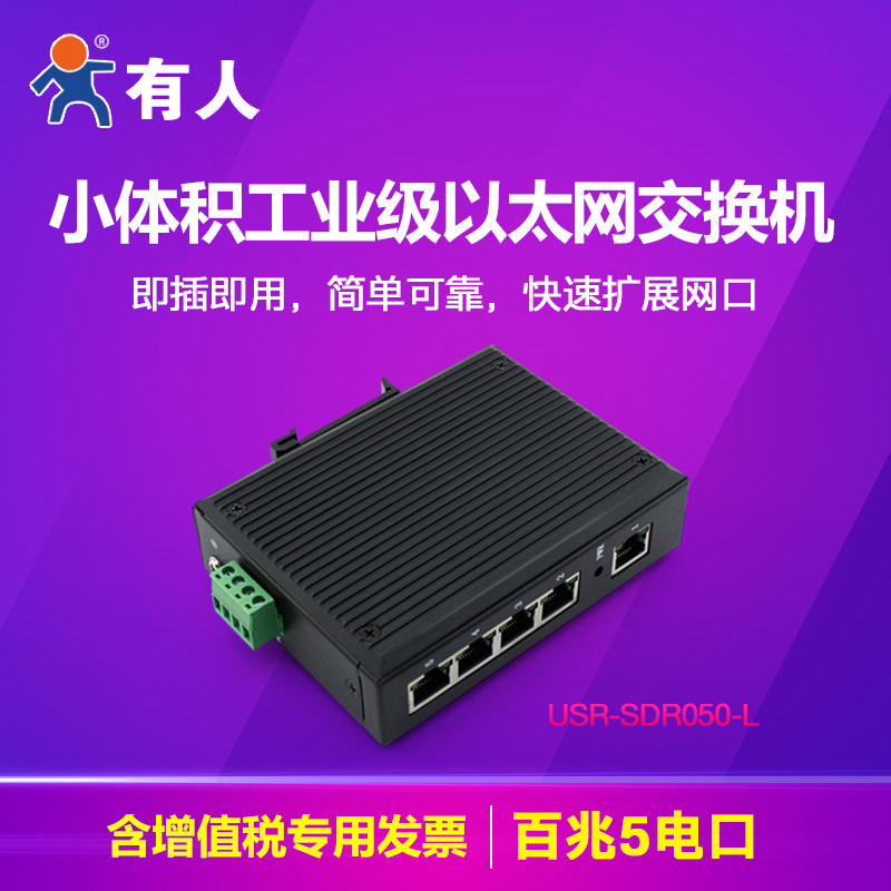 Ethernet Switch 5-Port 100 Mega Industrial Network Adaptive Someone | Internet of Things USR-SDR050-L