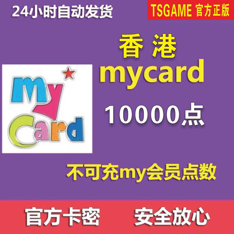 Mycard Card Hong Kong Non-Rechargeable My Membership Card with 10,000 Points Will Be Automatically Issued