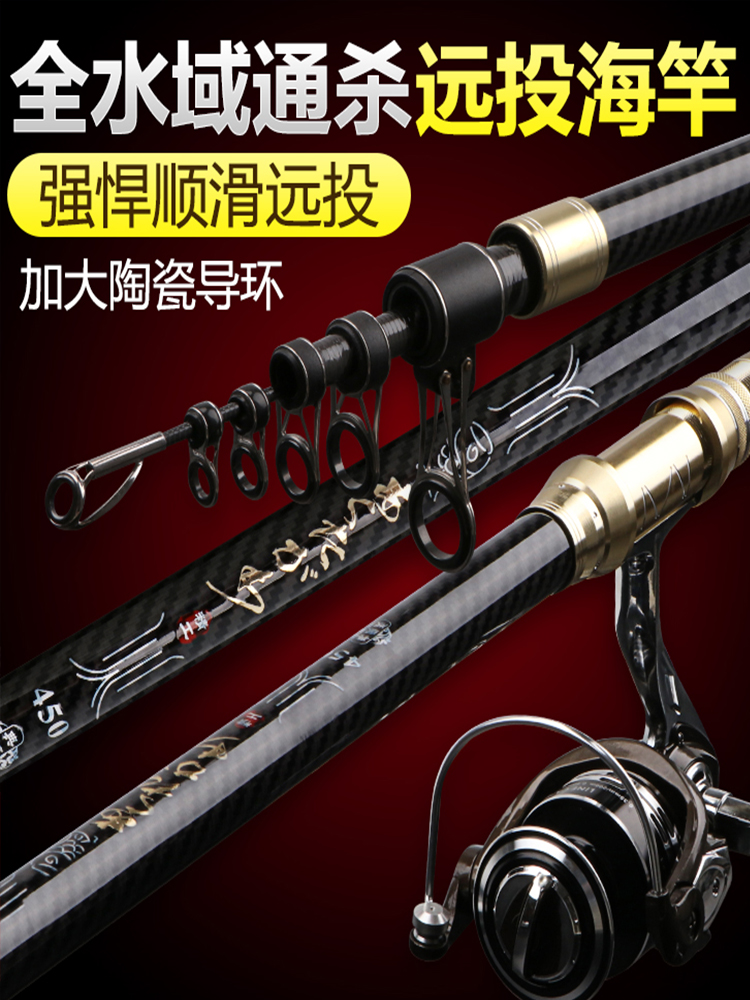 Japan imported sea rod long-distance casting rod sea rod throwing rod set super hard long-distance casting bare rod carbon sea fishing rod full set