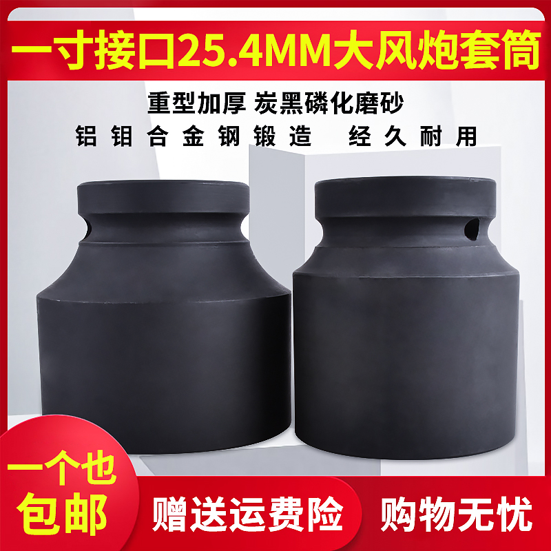 1 inch air gun socket air wrench Labor-saving wrench hexagonal square mouth Heavy-duty air sleeve set head thickened