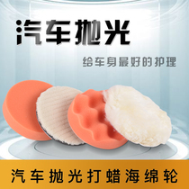 5 inch car beauty waxing polishing polishing cleaning supplies self-adhesive wool wheel sponge wheel 125mm polishing disc