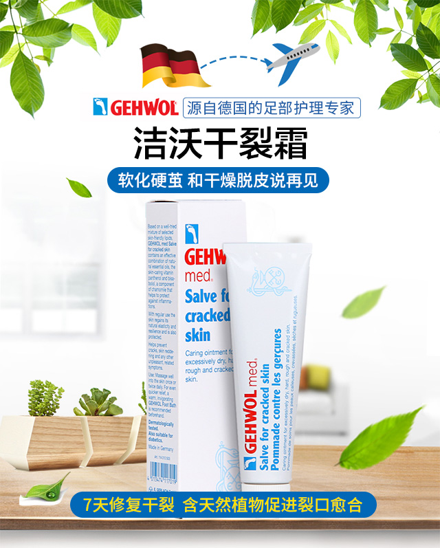 Kem dưỡng da chân khô của Đức Jiewo chăm sóc da khô chân nứt khô chân nứt nẻ bàn tay và bàn chân khô nứt kem 40ml thuốc bôi nứt gót chân