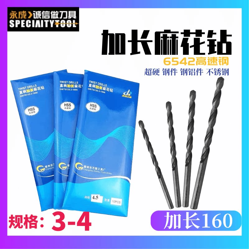 Wansui extended straight handle twist drill 3 1 3 2 3 3 3 4 3 5 3 6 3 7 3 8 3 9*160mm