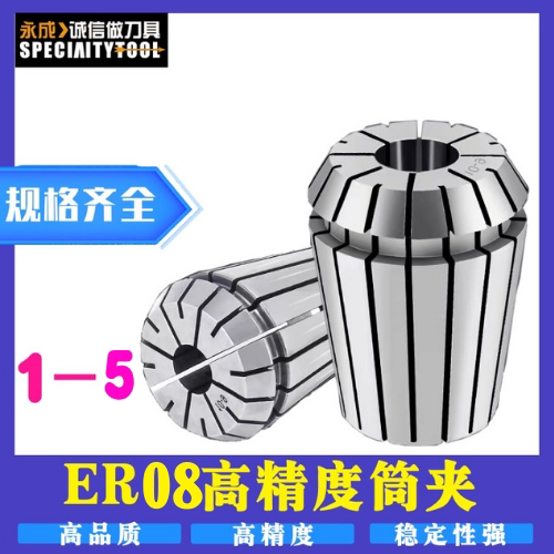 High-precision ER08 CNC engraving machine elastic collet milling chuck 1 1 5 2 2 5 3 3 5 4 4 5 5