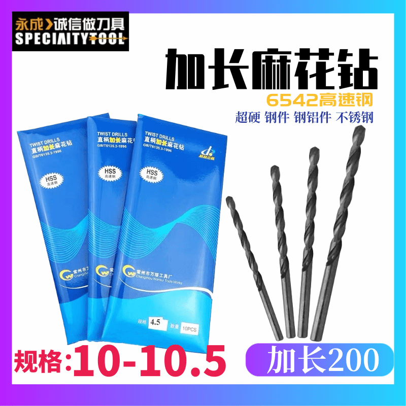 Wansui black hardened and extended straight handle twist drill 10 10 1 10 2 10 3 10 4 10 5*200mm
