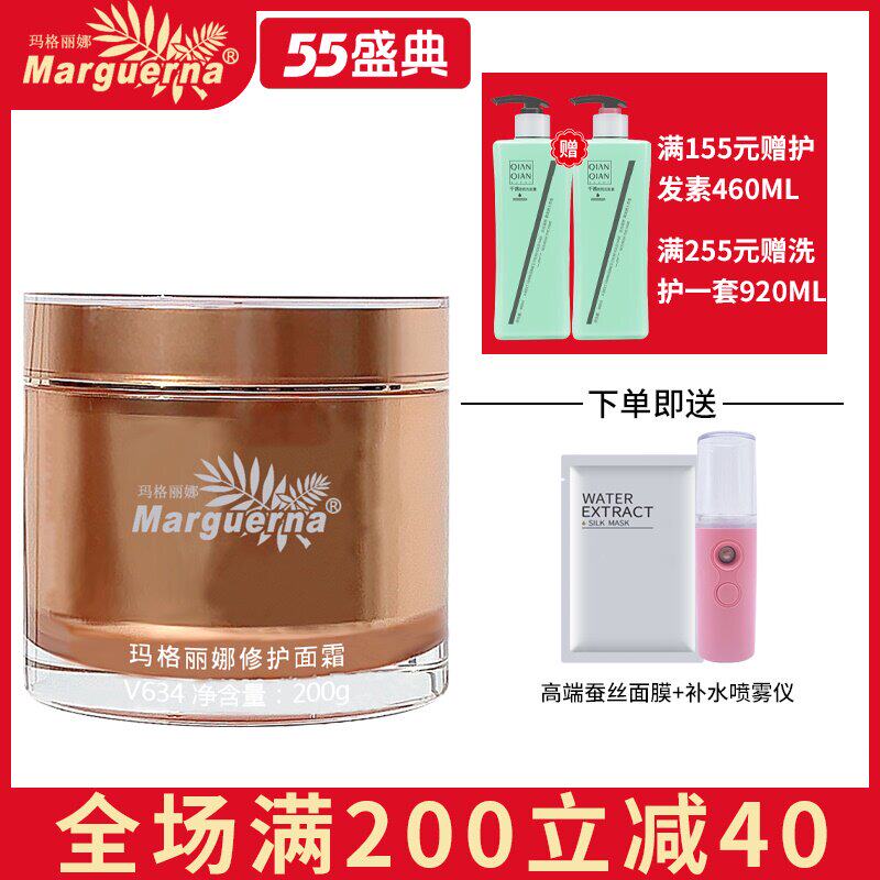 Margarina V634 Repair cream 200g Huaxin Water Cube counter reduce wrinkles nourish and moisturize