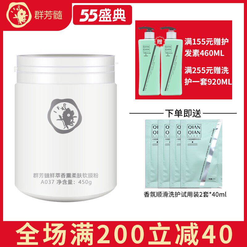 Qunfang A037 Fresh extract aromatherapy soft mask powder 450g Fair skin hydration moisturizing smooth skin