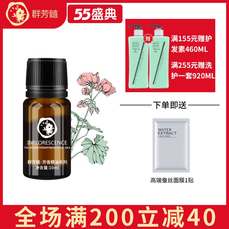 Qunfang Medullary C003 Geranium Essential oil 10ml balance oil control astringent pores hydration moisturizing blackhead