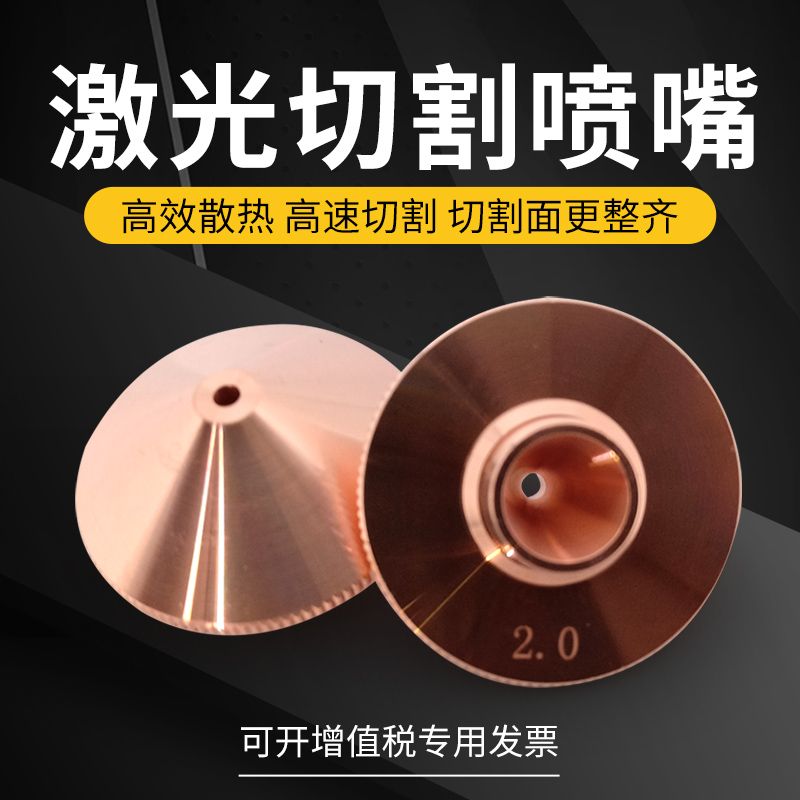 Laser cutting machine bullet nozzle copper nozzle Jiaqiang 210 cutting nozzle laser cutting machine accessories laser copper nozzle