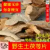 Tuckahoe slices Dried wild fresh tuckahoe dried hard rice head Guangdong soup Premium Chinese medicine Tuckahoe 250g