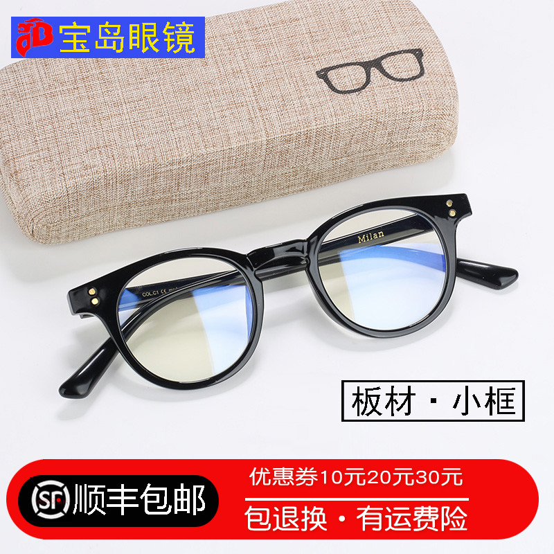 Baodao glasses full frame plate retro small frame round frame Black frame Men and women small face thin with height number anti-blue light