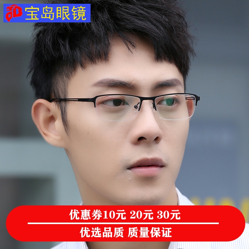 Pure titanium semi-framed glasses female black frame glasses myopia men with degrees radiation-proof blue light Treasure island glasses