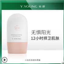 Youyan Xiaobailian clear and soothing sunscreen whitening and brightening skin tone moisturizing not greasy sensitive skin