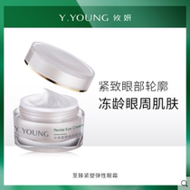 Youyan to achieve firming and elastic eye cream to dilute fine lines and firm to improve eye moisturizing and moisturizing