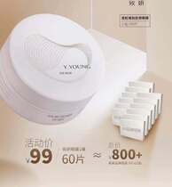 Youyan-like snake venom peptide collagen eye mask removes eye bags and dark circles fades fine lines lifts tightens and anti-wrinkle