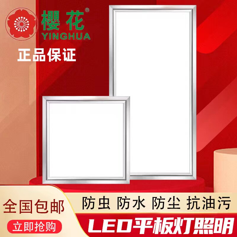 Cherry blossom integrated ceiling LED light aluminium buckle plate kitchen make-up room 300x300x600LED flat lamp embedded