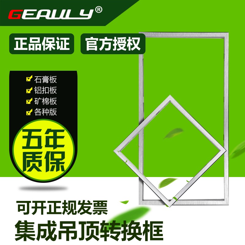Aluminum profile frame integrated ceiling conversion frame LED light frame suspended ceiling pvc gypsum board dark frame flat light adapter box