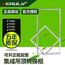 Aluminium profile frame integrated ceiling converting frame LED light frame ceiling pvc plasterboard concealed frame flat lamp switching frame