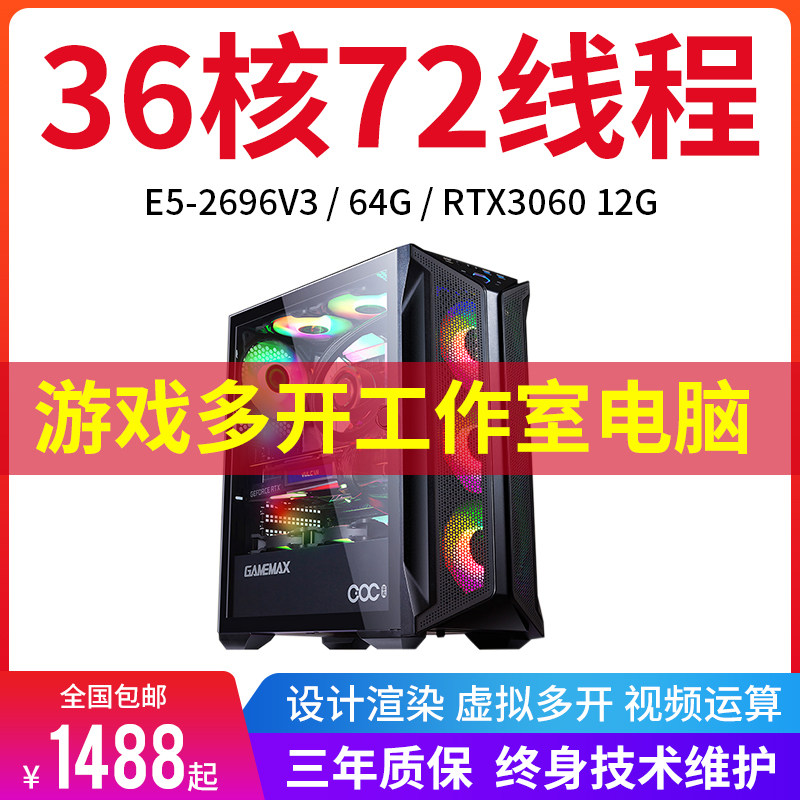 To Strong e5 Remote Computer Host Desktop Two-way Multi-opening 2696v3 Game Electric Arena Server Studio Rendering-Taobao