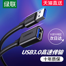 绿联 usb3.0延长线2米3米1.5公对母数据线高速手机充电网卡打印机
