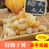 Dry scallops Yaozhu fishermen self-drying wild light seafood specialty Yuanbei aquatic dry goods Dayaozhu scallops