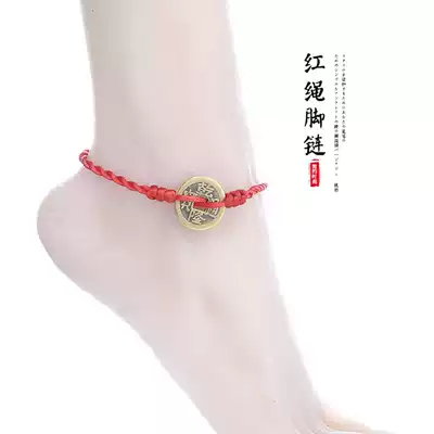Hand-woven red rope copper coin foot refining couple lucky ancient coin foot rope students men and women Transport evil spirits
