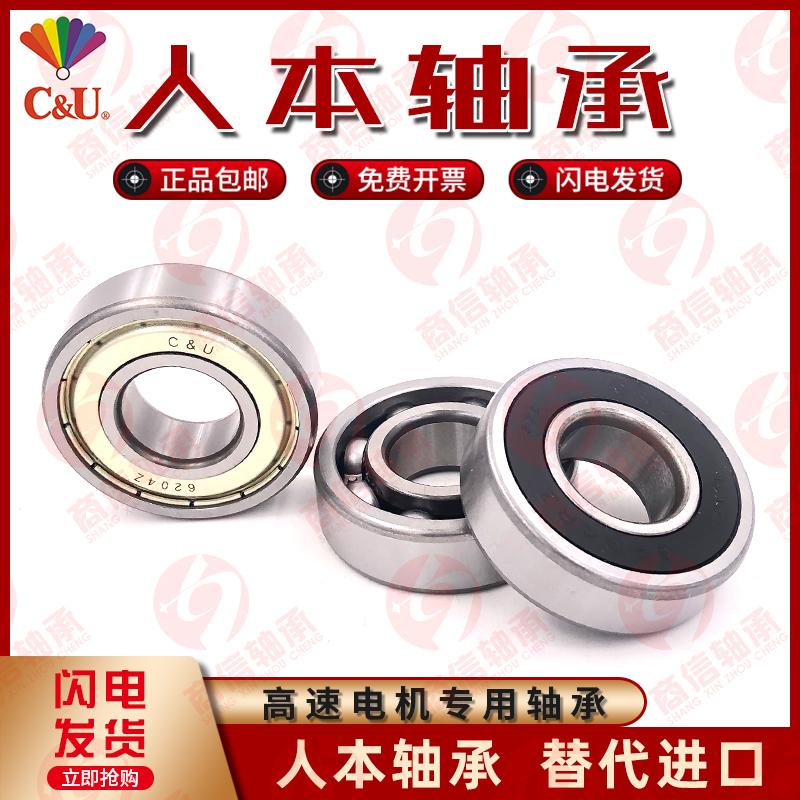 Human bearing CU6208 6209 6210 6211 6212 6213 6214 6215 RZ high speed
