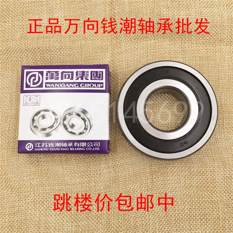 Qian Chao Universal Bearings QC 6005 6006 6007 6008 6009 6010 2RS Motor bearings