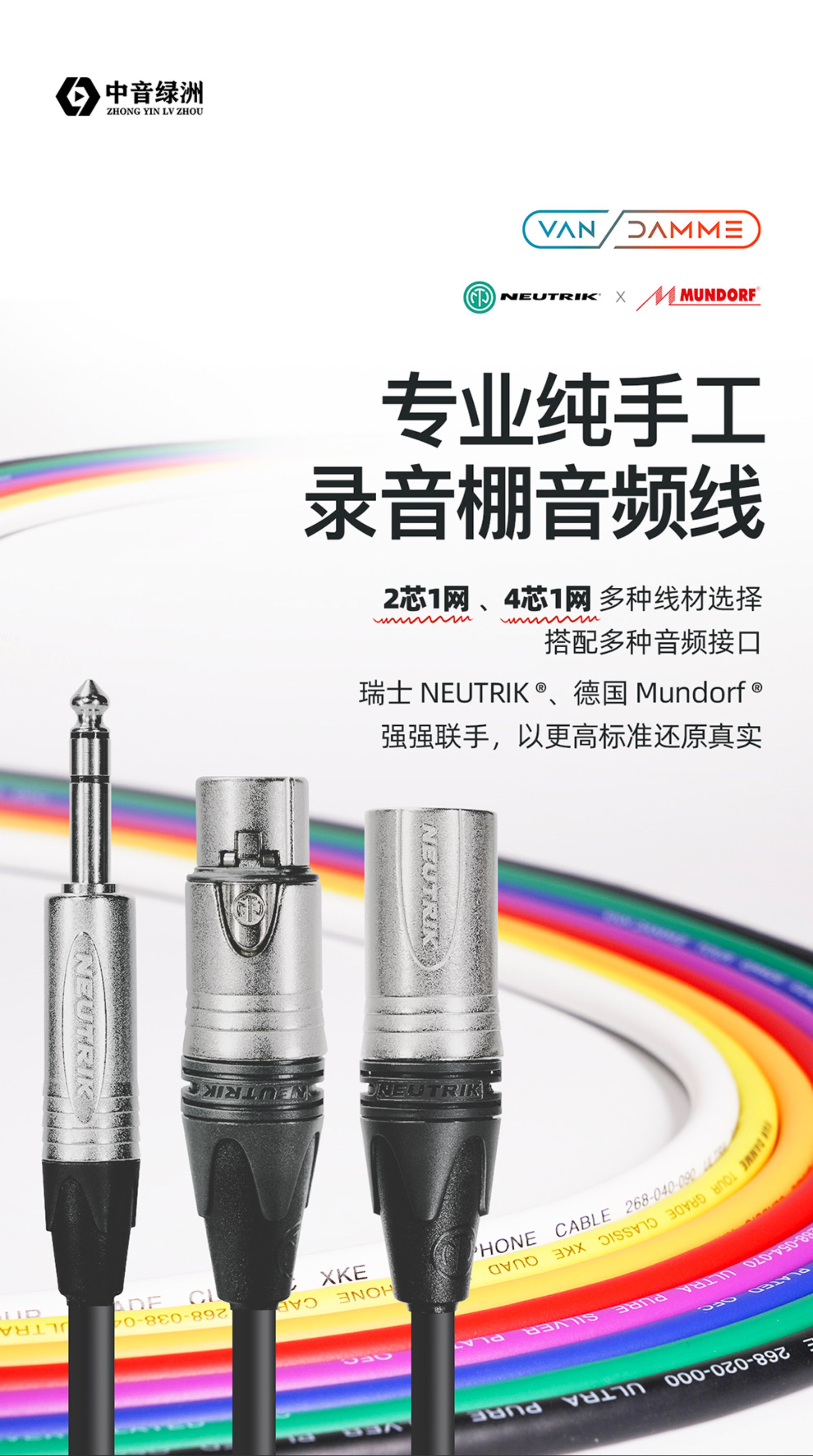 英国范登美纽崔克neutrik镀银话筒线平衡XLR卡侬公对卡农母音频线