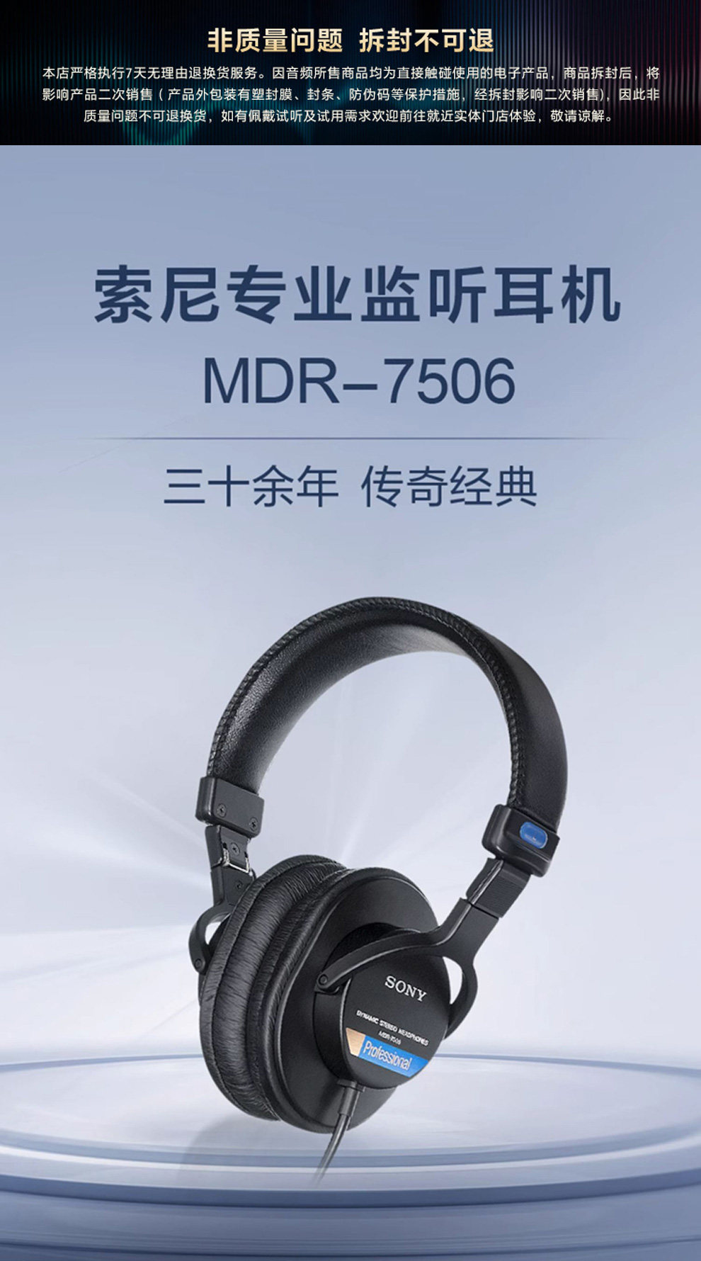 sony 索尼7506耳机插图