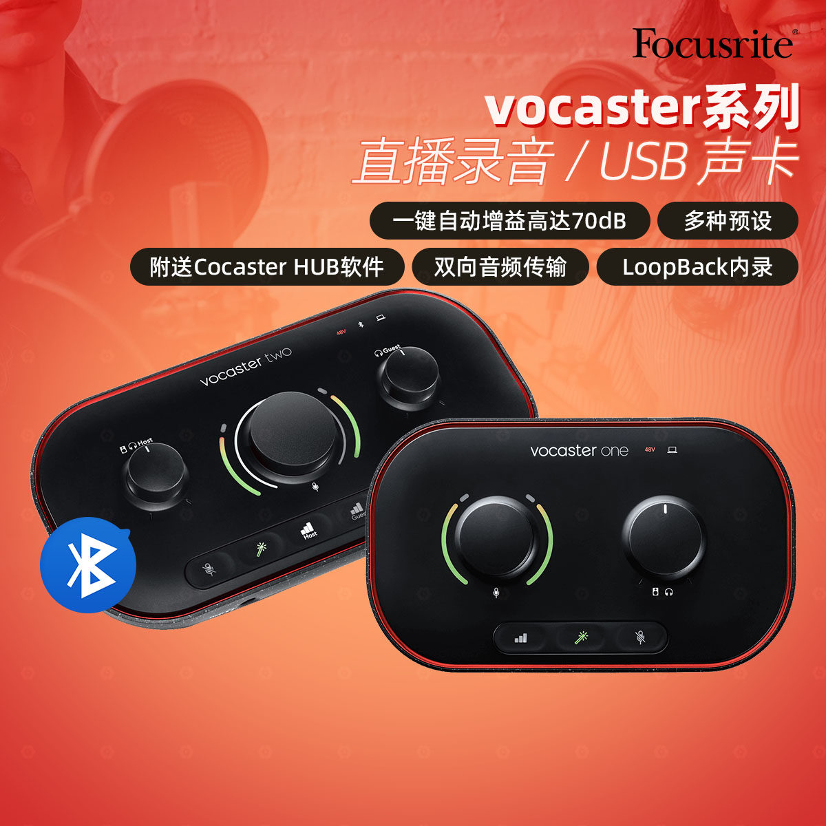 Focusrite Vocaster VC One Two播盒：专业级录音直播神器，你的声音从此与众不同！-K歌-淘宝好物网