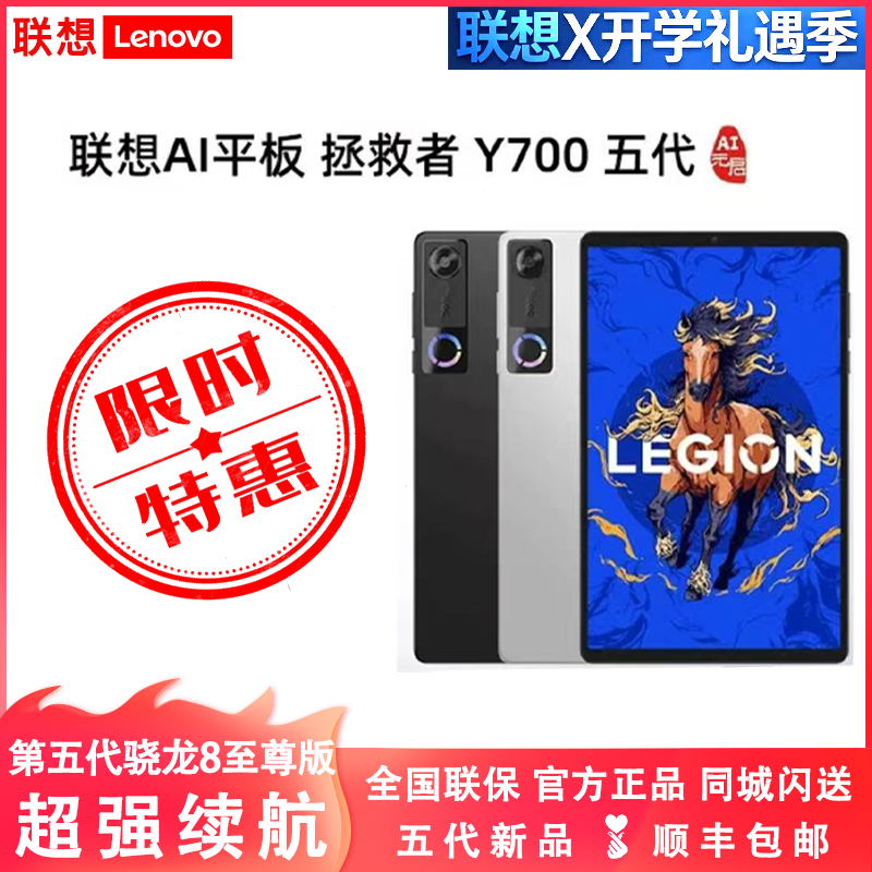 【National Special Offer】New Product Launch: Lenovo Legion Y700 Fifth Generation 8.8inch Gaming E-Sports Tablet 【National Special Offer】New Product Launch: Lenovo Legion Y700 Fifth Generation 8.8inch Gaming E-Sports Tablet
