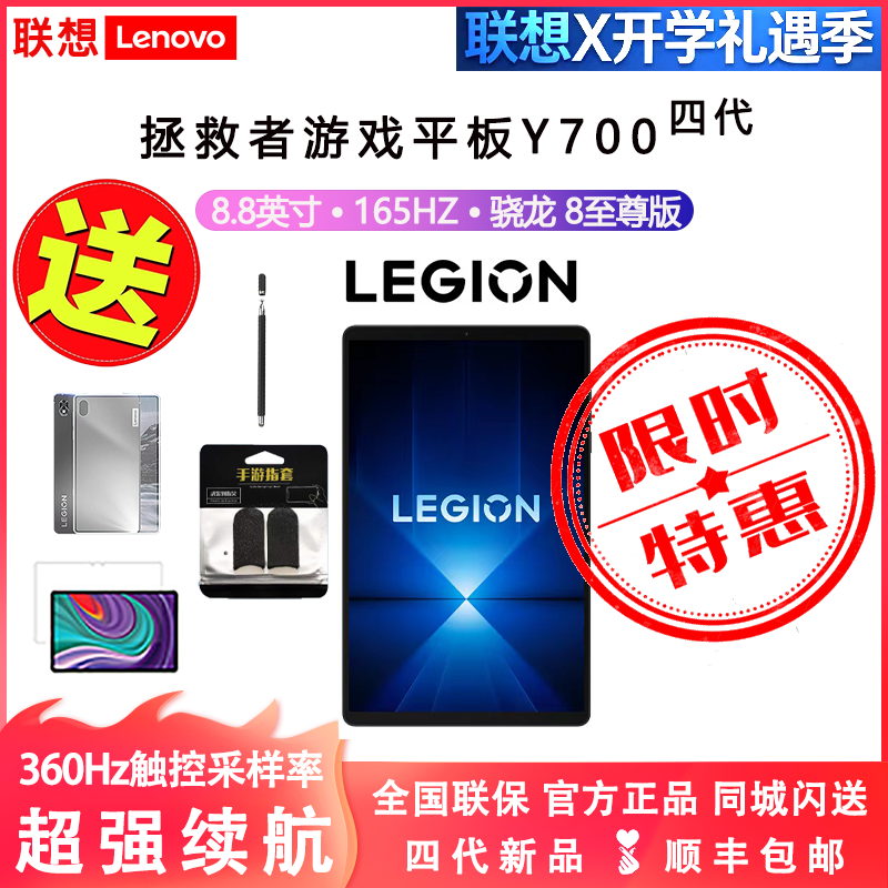 【National Special Offer】Lenovo Legion Tablet Y700 Fourth Generation 8.8inch Snapdragon 8 Extreme Gaming Tablet