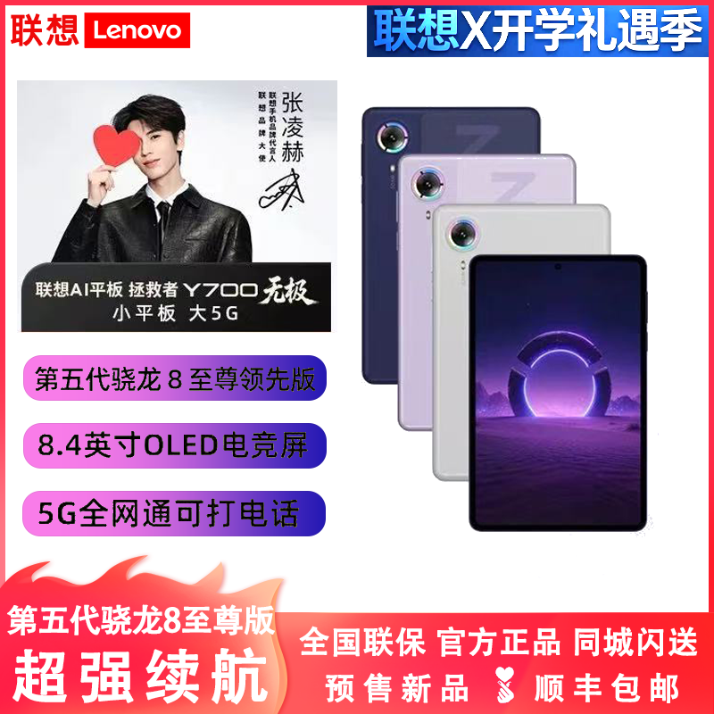 【New Product, First Release】Lenovo Ai 5g Savior Y700 Infinite 8.4inch Gaming Tablet 【New Product, First Release】Lenovo Ai 5g Savior Y700 Infinite 8.4inch Gaming Tablet