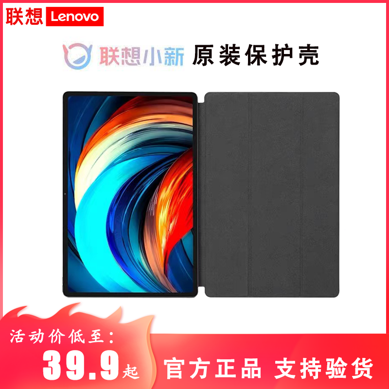 Lenovo original protective case Xiaoxin Pad/Plus/Pro Y700 tablet Original magnetic protective clip intelligent sleep mode