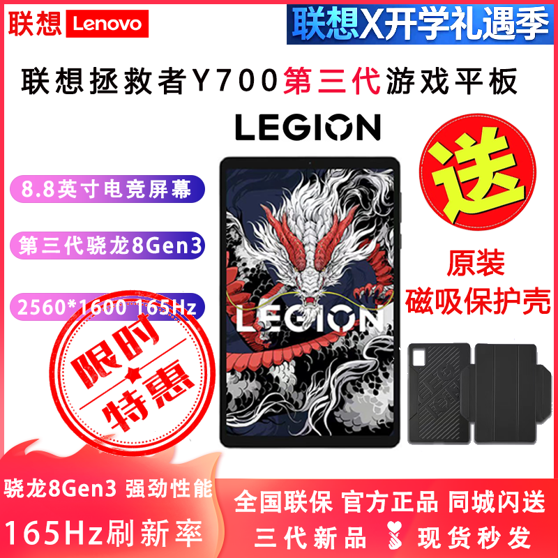 Lenovo Legion Y700 Third Generation 8.8inch Gaming Tablet for Gaming, Entertainment, and Multi-Tasking