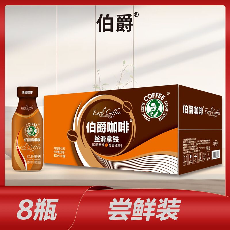 Earl Coffee 300ml 8 Bottles Full Box Early Adopter Coffee Milk Silky Latte Drink