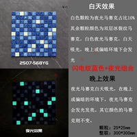 Молния синий + светящаяся комбинация, 25*25 мм