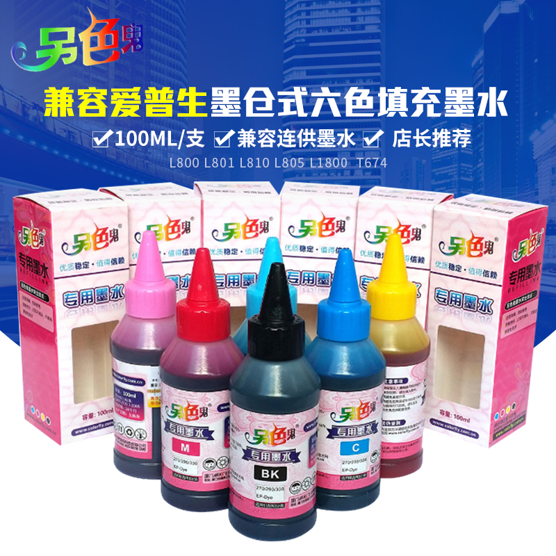 The other color ghost ink is suitable for Epson L800 L801 L810 L805 L1800 printer compatible ink with image ink T674 ink cartridge type six-color fill ink