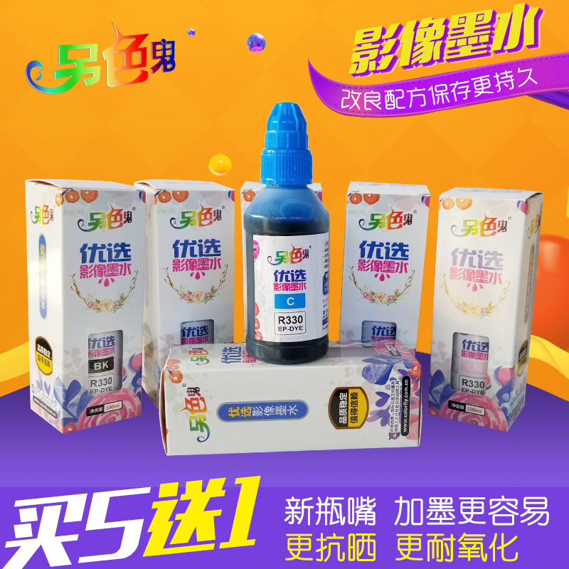 Another color ghost image ink is suitable for EPSON R270 R330 inkjet printer 1390 continuous ink supply system ink