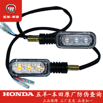 Wuyang Honda electric car Net original H1 front turn signal left and right front turn signal direction light original accessories