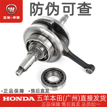Five sheep Honda Hummer Shadow Piao Film Front WH150-3-3A-3B-3C-B-6 Original factory special crankshaft connecting rod assembly