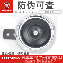 Five Sheep Honda New Five Sheep Sum WH125-9 Original Factory Horn Assembly Treble Horn Whistling Waterproof