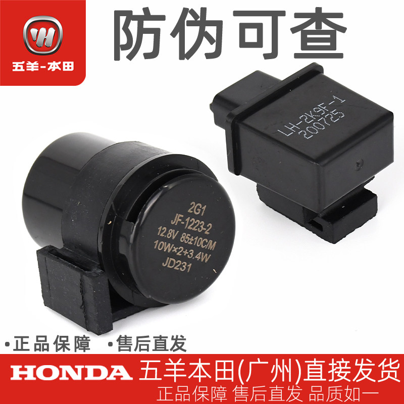 Wuyang Honda Jingyuan V1V2V3S3Q1Q2T1T2H1V5V3 Flash relay with horseshoe sound