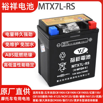 Chongqing yuxiang motorcycle 12v maintenance-free battery mtx7l-rs wuyang honda yamaha battery