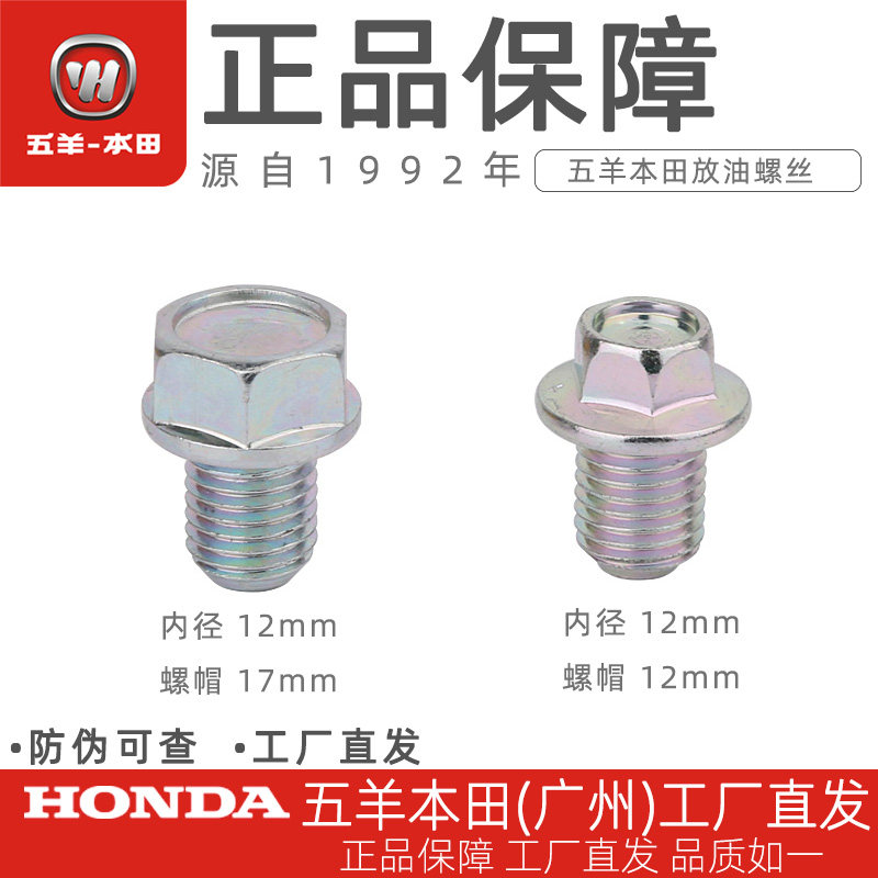 Five Sheep Honda Locomotive Ride-Type Scooter Bend Beam Locomotive Oil Screws 12mm 17mm Oil Discharge Screw Plug