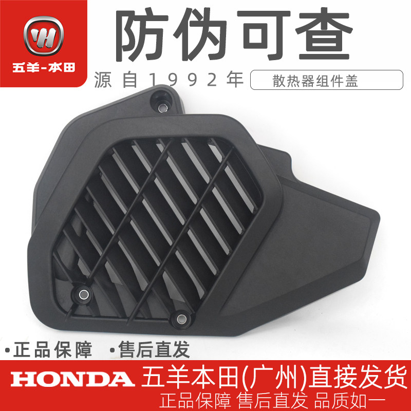 Honda PCX 150 Water Tank protector cover WH150T radiator assembly cover