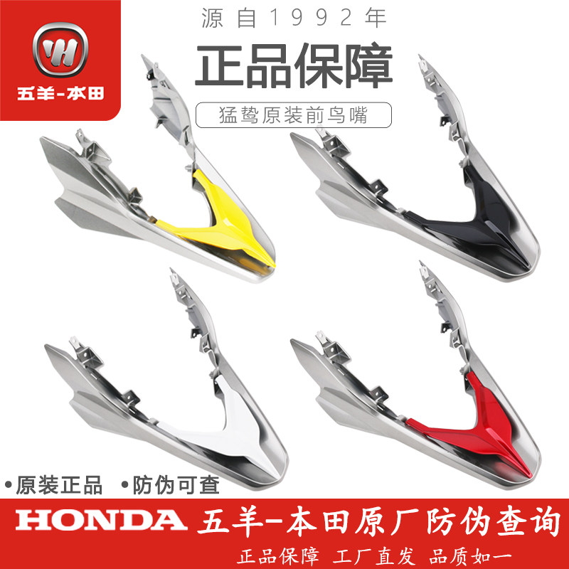 Wuyang Honda Country Three Kingdoms Four CB190X original beak front bottom guard front central cover original