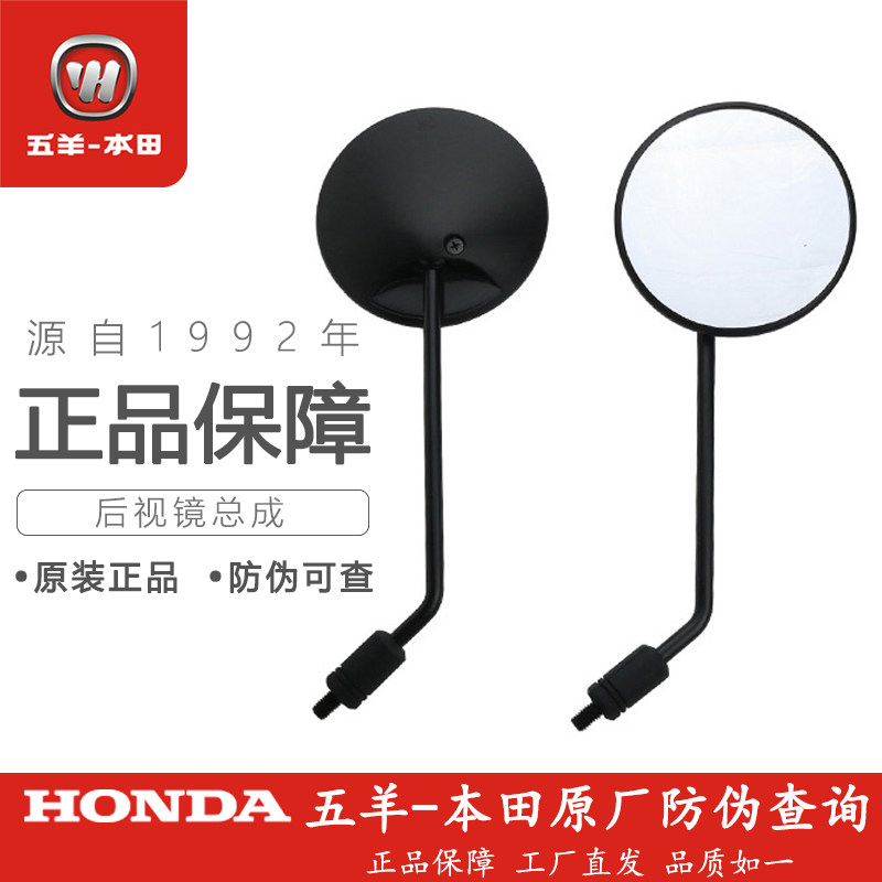 Wuyang Honda electric car net original V3V5V3 Q1H1T1T2 original left and right rearview mirror reversing mirror inverted rear mirror