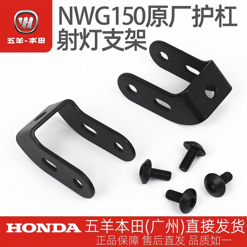 Wuyang Honda Nwg150 Original Guard Bar Spotlight Bracket Original Hanging Ear Spotlight Bracket